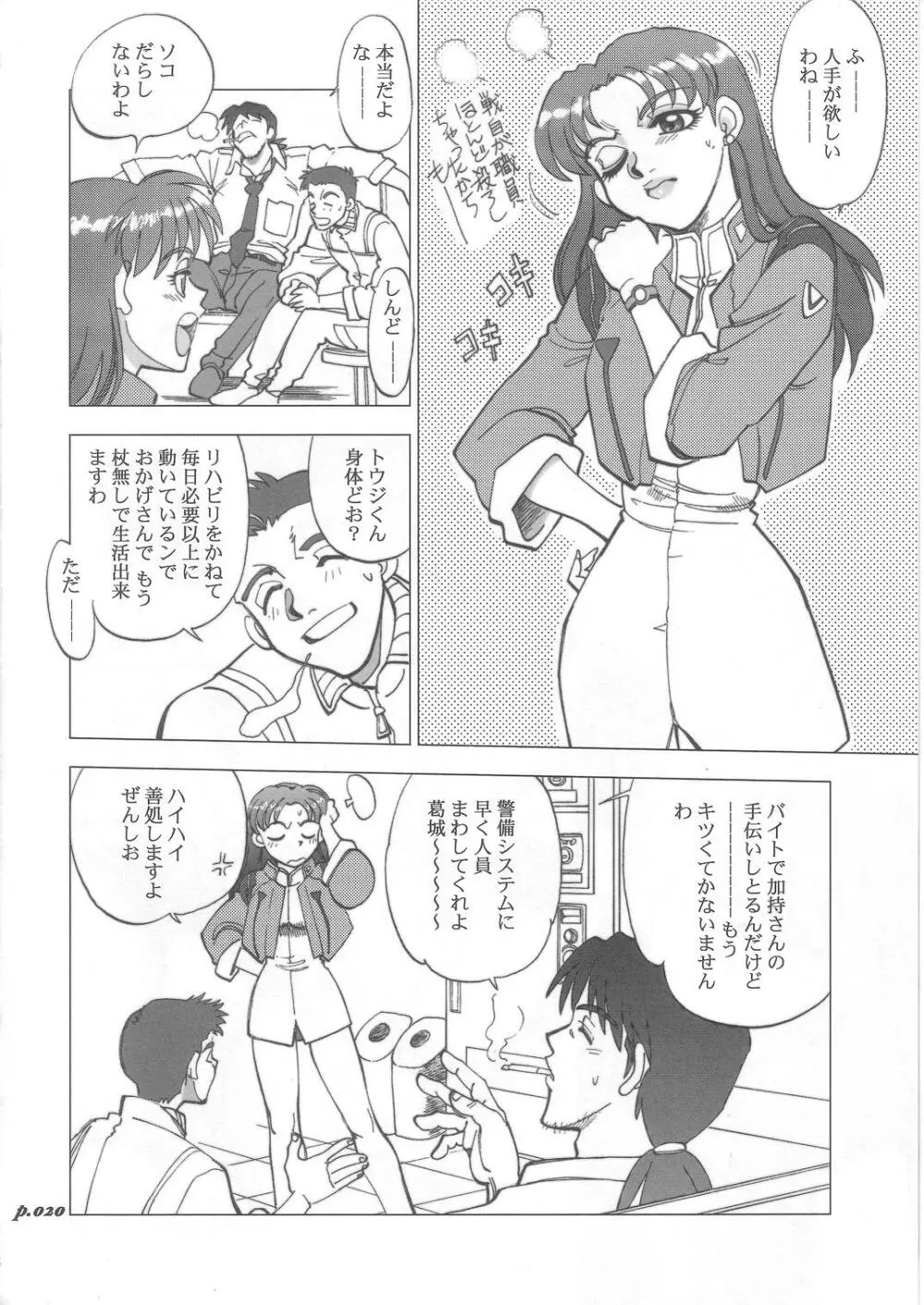 まんとう .25 - page22