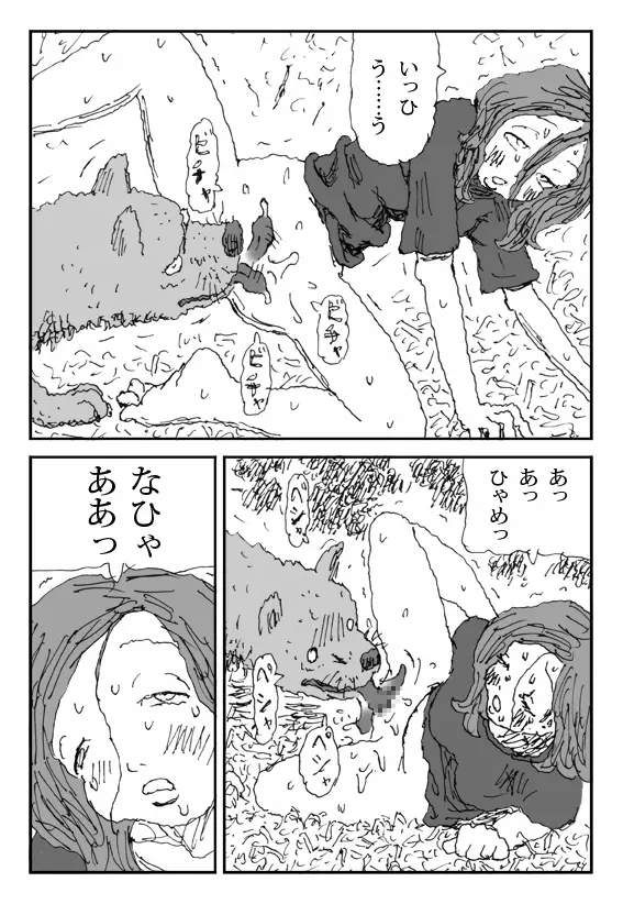 畜衝動 - page10