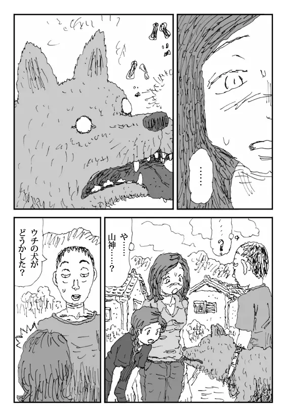 畜衝動 - page14