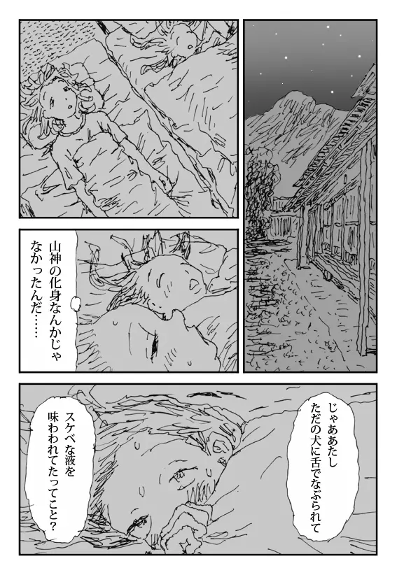 畜衝動 - page16