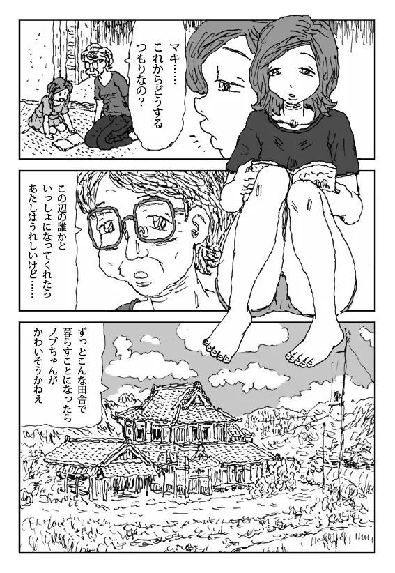 畜衝動 - page2