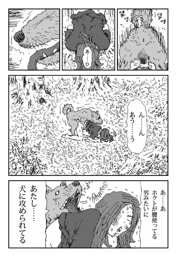 畜衝動 - page26