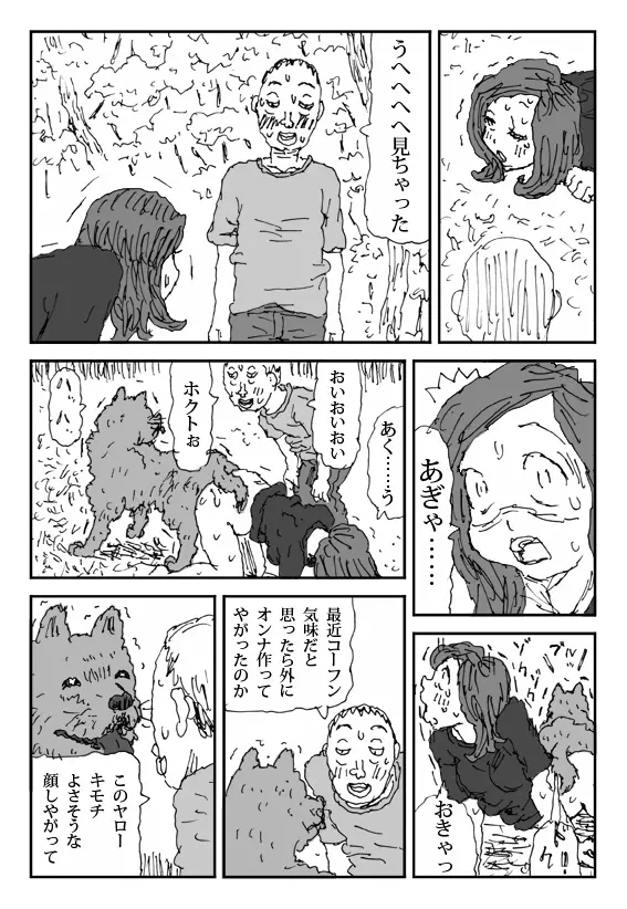 畜衝動 - page31