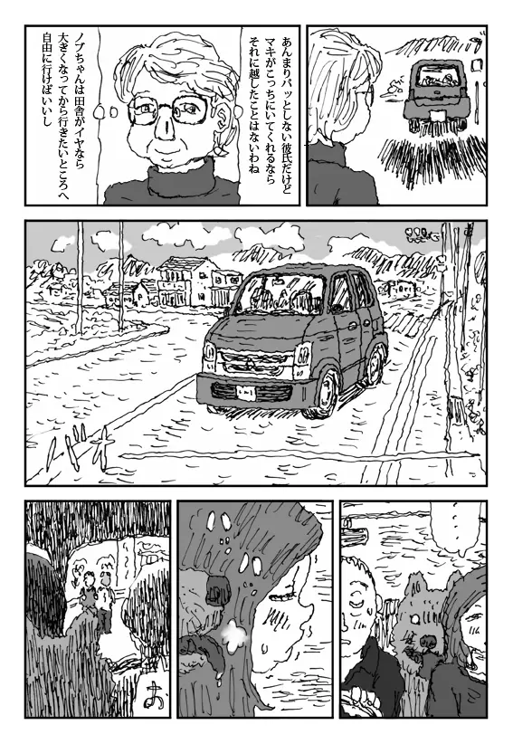 畜衝動 - page35