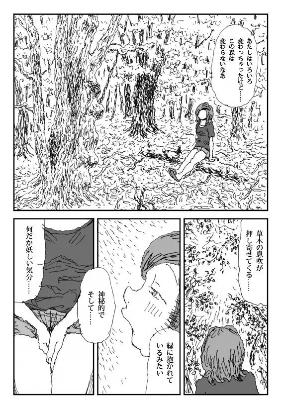 畜衝動 - page4