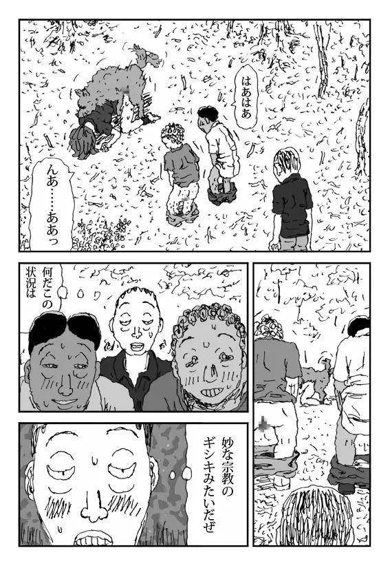 畜衝動 - page40