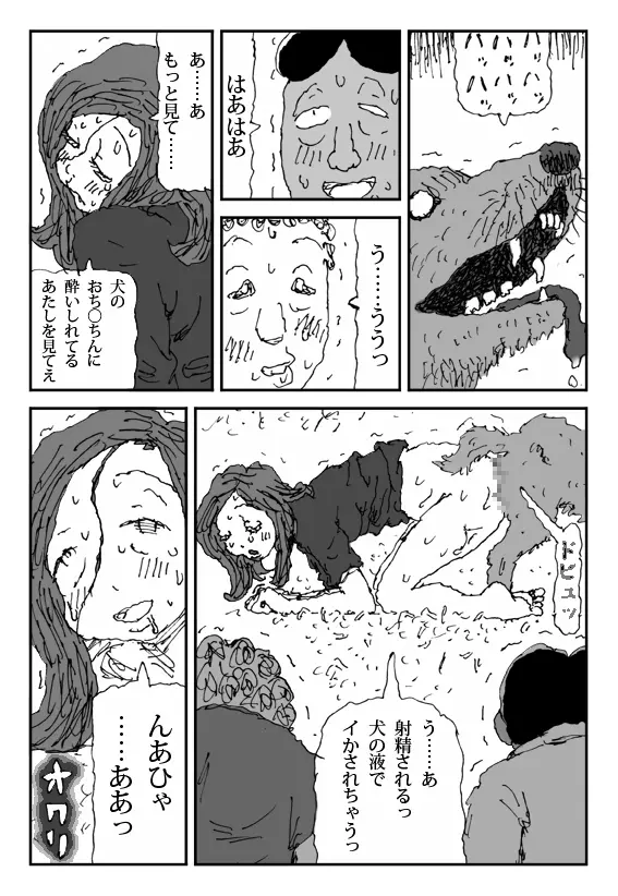 畜衝動 - page42