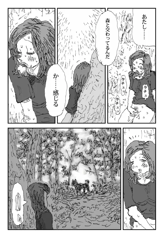 畜衝動 - page7