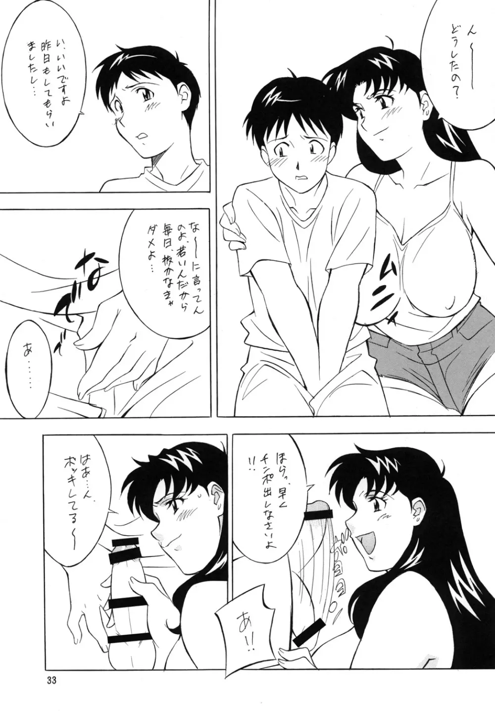 H・H総集編 7 - page32