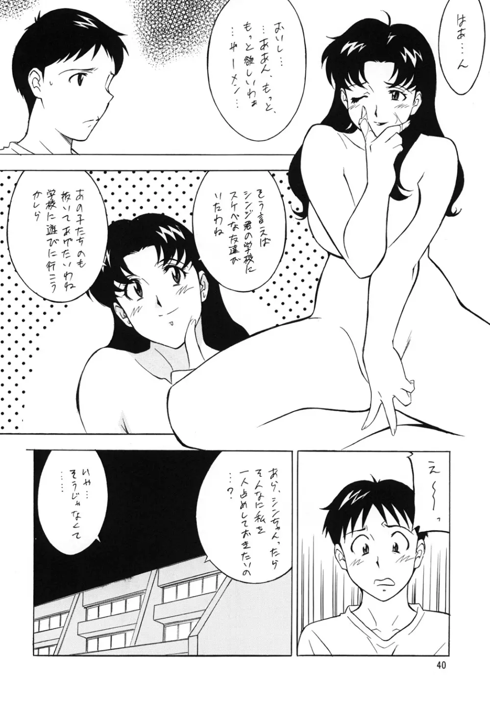 H・H総集編 7 - page39