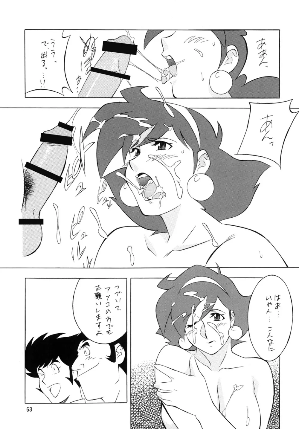 H・H総集編 7 - page62