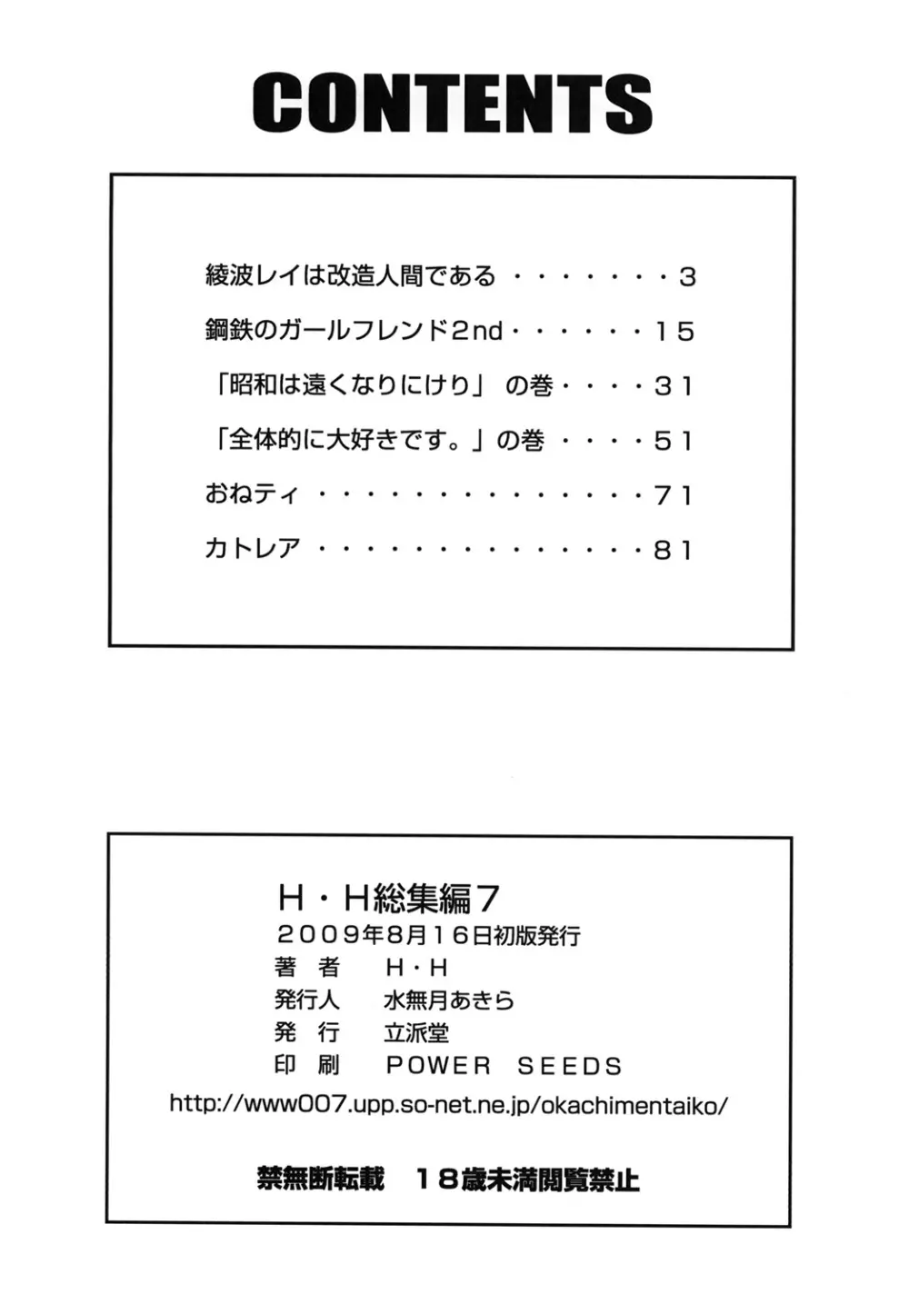 H・H総集編 7 - page81