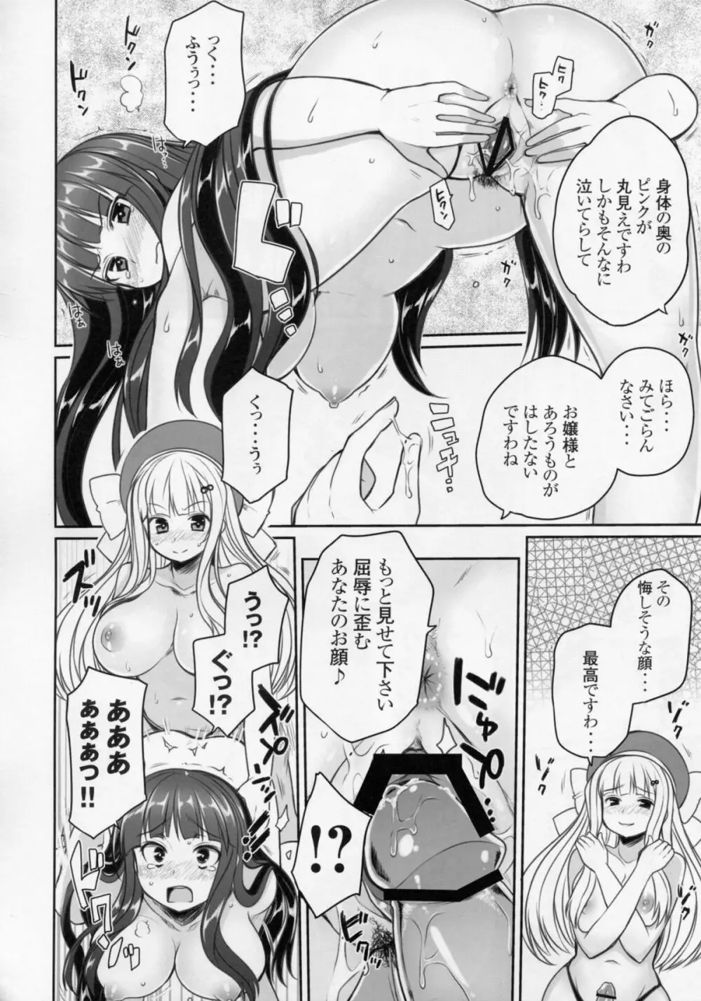 閃乱乳忍舞 斑鳩対詠の巻 - page10