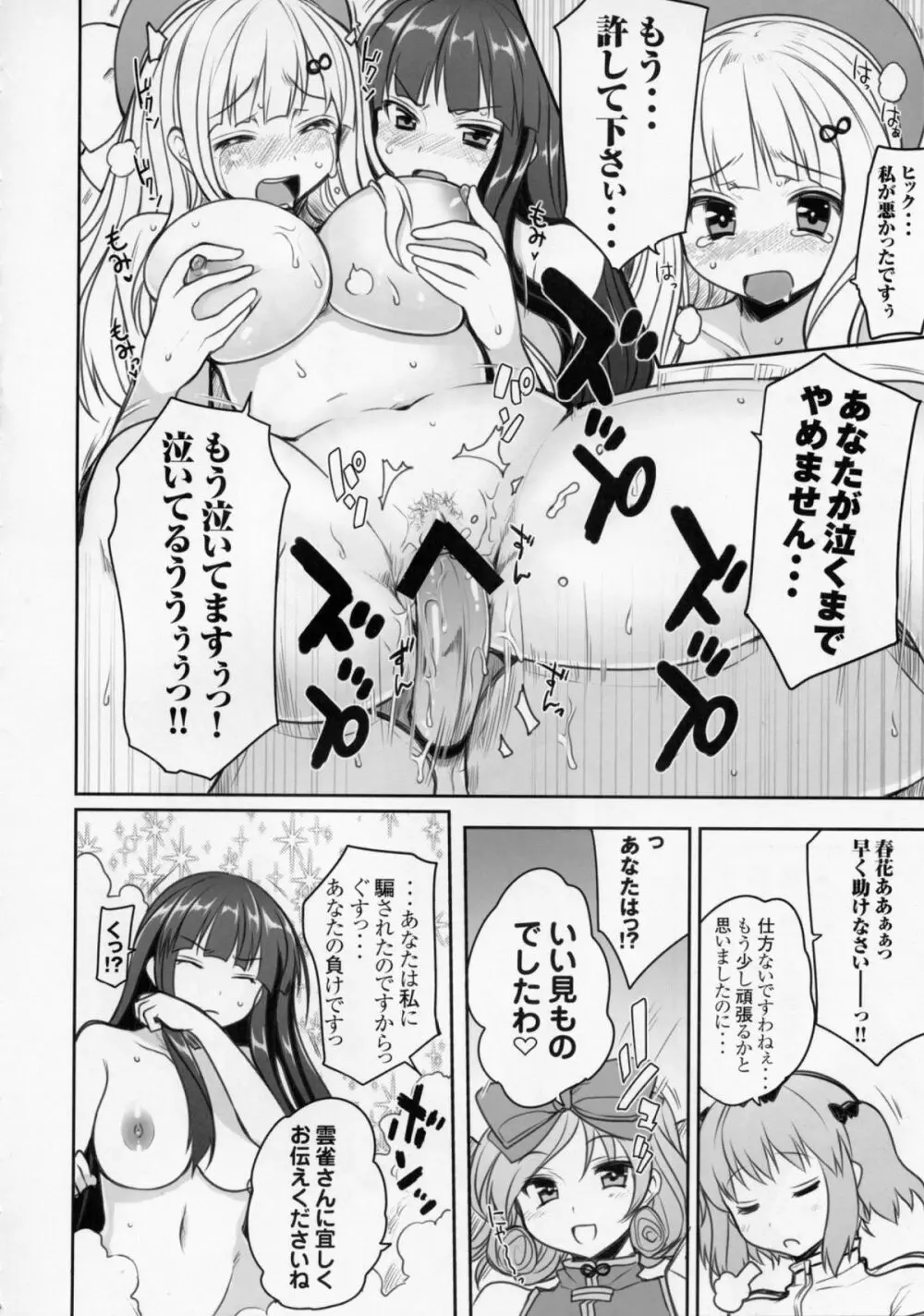 閃乱乳忍舞 斑鳩対詠の巻 - page22