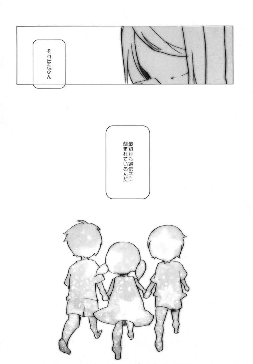 輪る廻るピングループ - page20