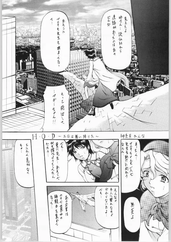 [武装女神 (鬼姫)] H-O-D version S (R.O.D The TV) - page2