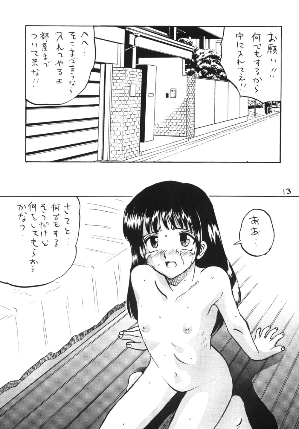 ○学生強制露出 - page12