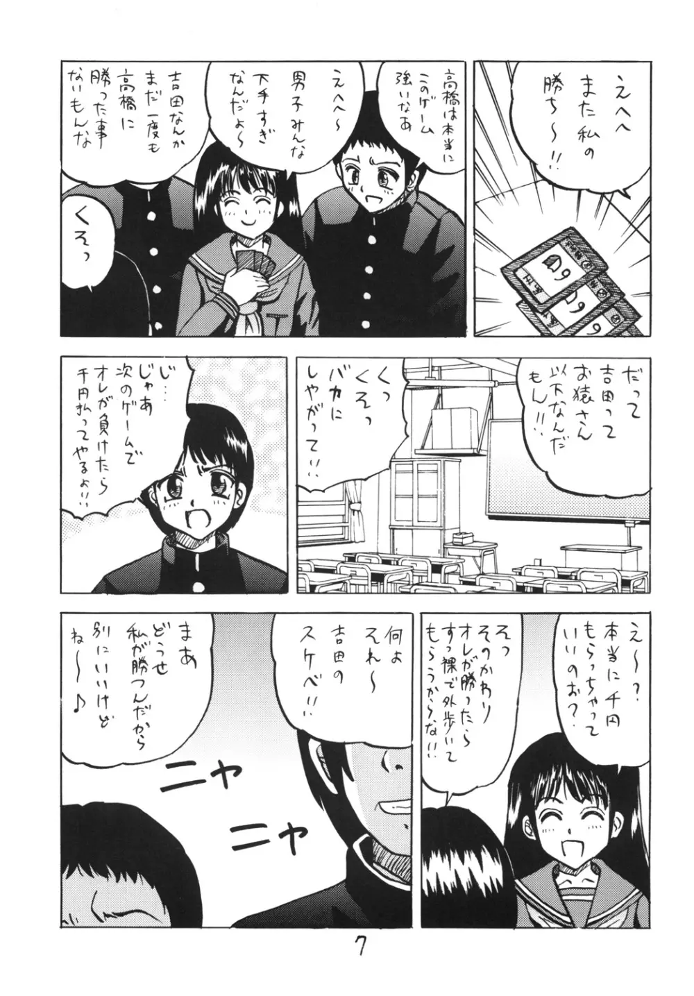 ○学生強制露出 - page6