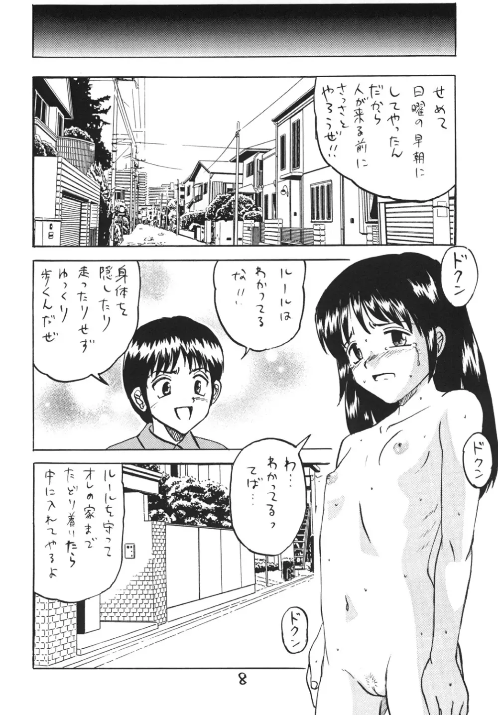 ○学生強制露出 - page7