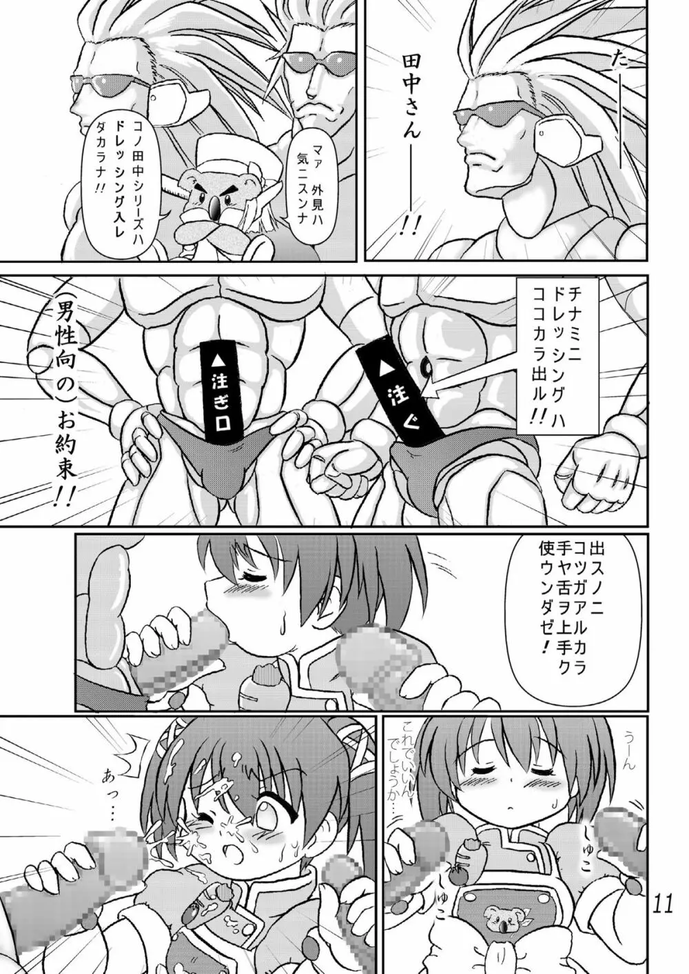 クッキンアイドルさっちゃん爆誕!? - page10