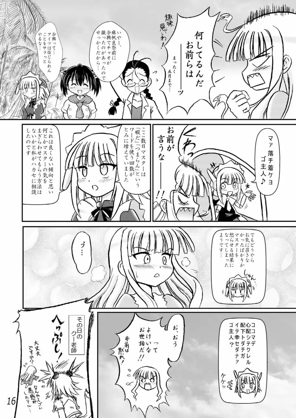 クッキンアイドルさっちゃん爆誕!? - page15