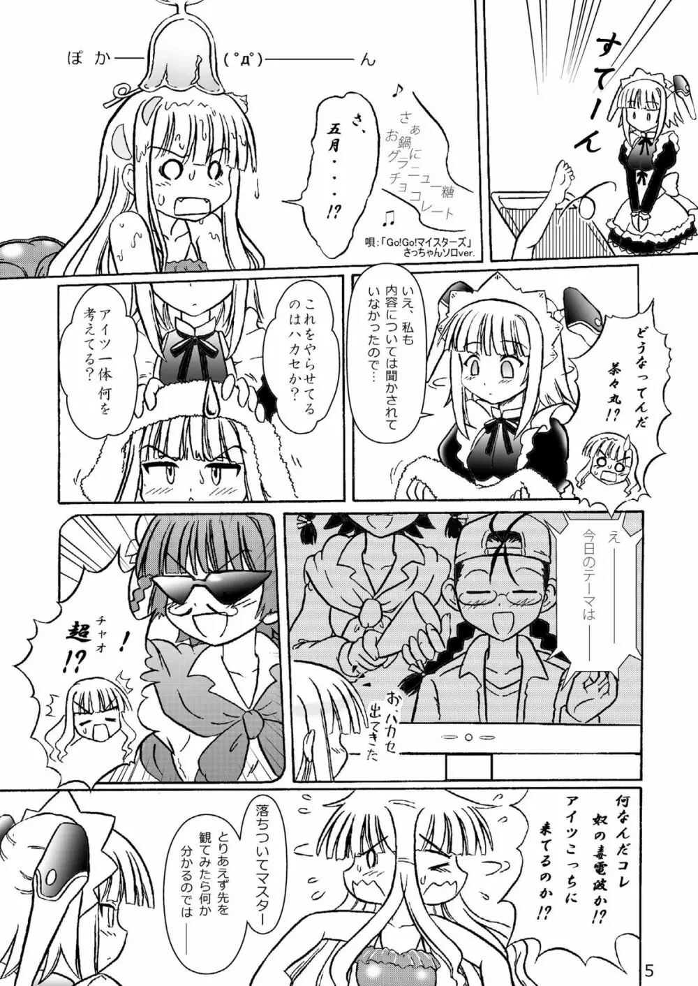 クッキンアイドルさっちゃん爆誕!? - page4