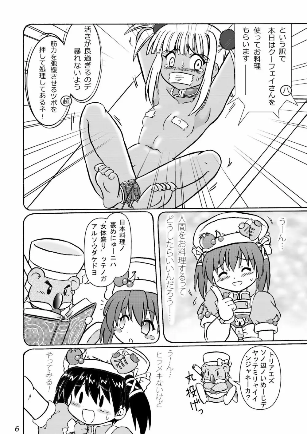 クッキンアイドルさっちゃん爆誕!? - page5