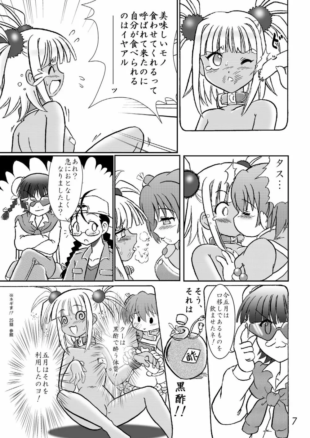 クッキンアイドルさっちゃん爆誕!? - page6