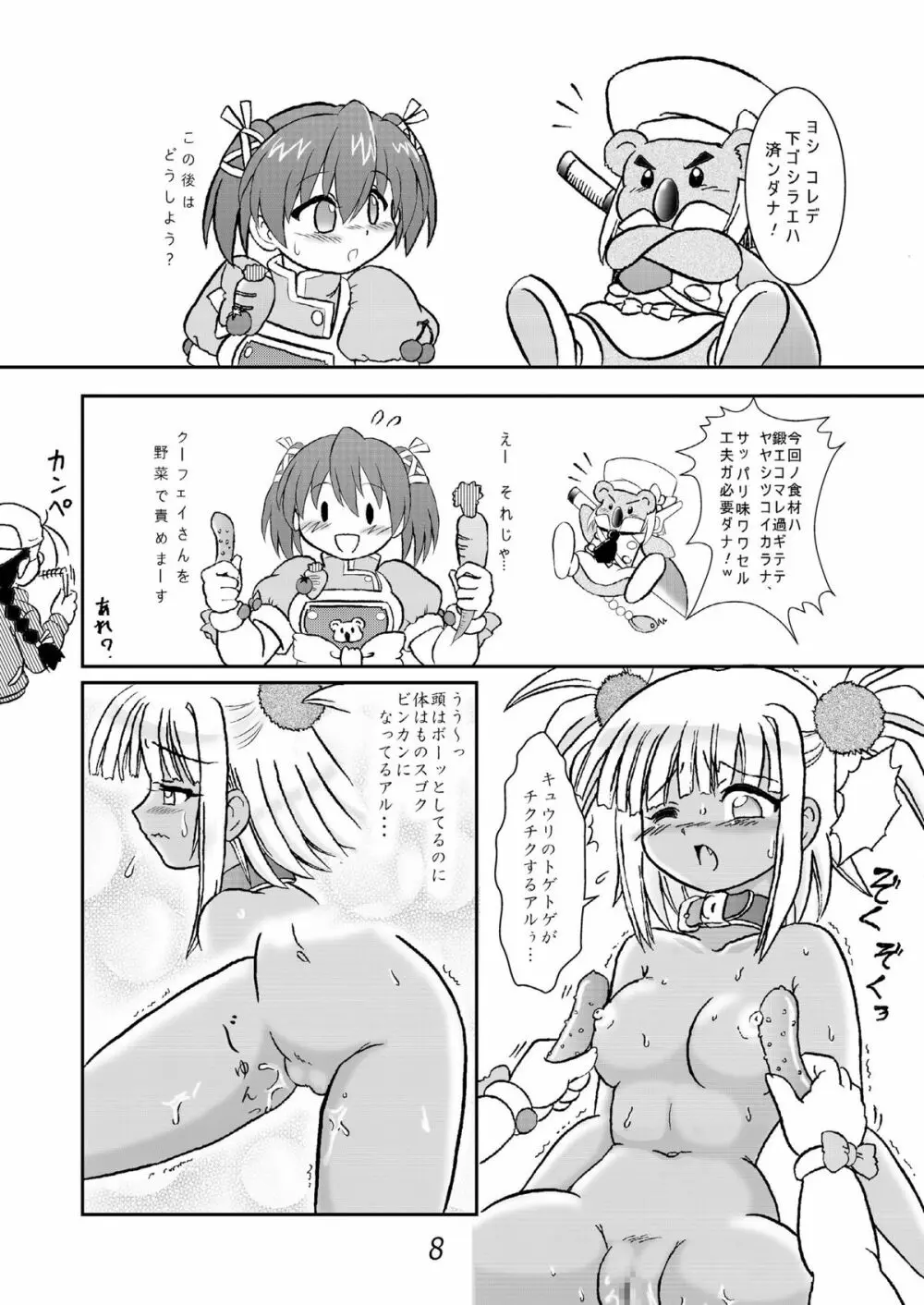 クッキンアイドルさっちゃん爆誕!? - page7