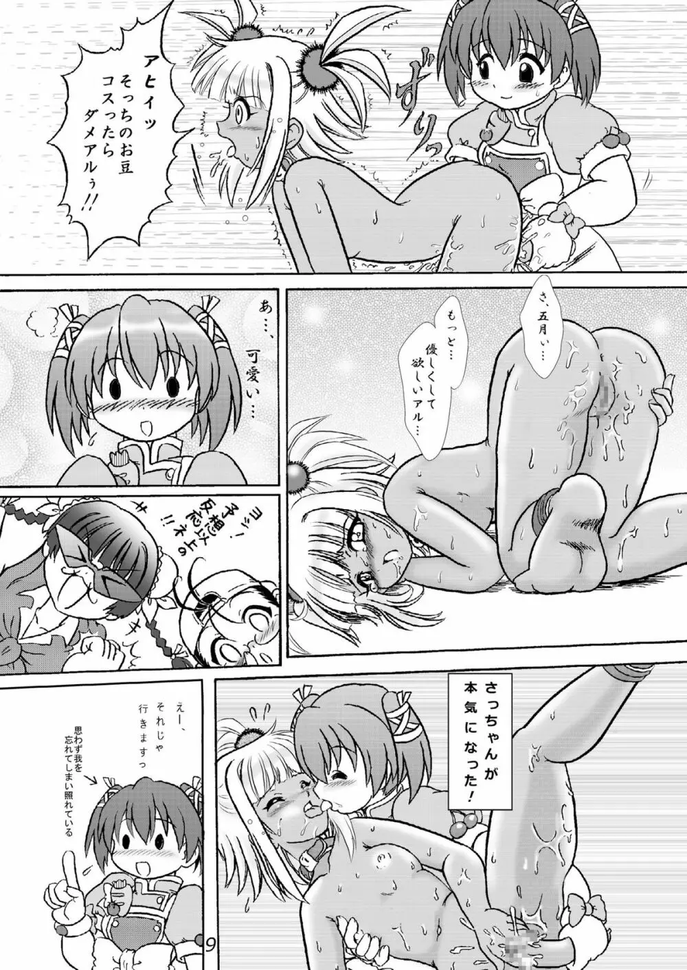 クッキンアイドルさっちゃん爆誕!? - page8