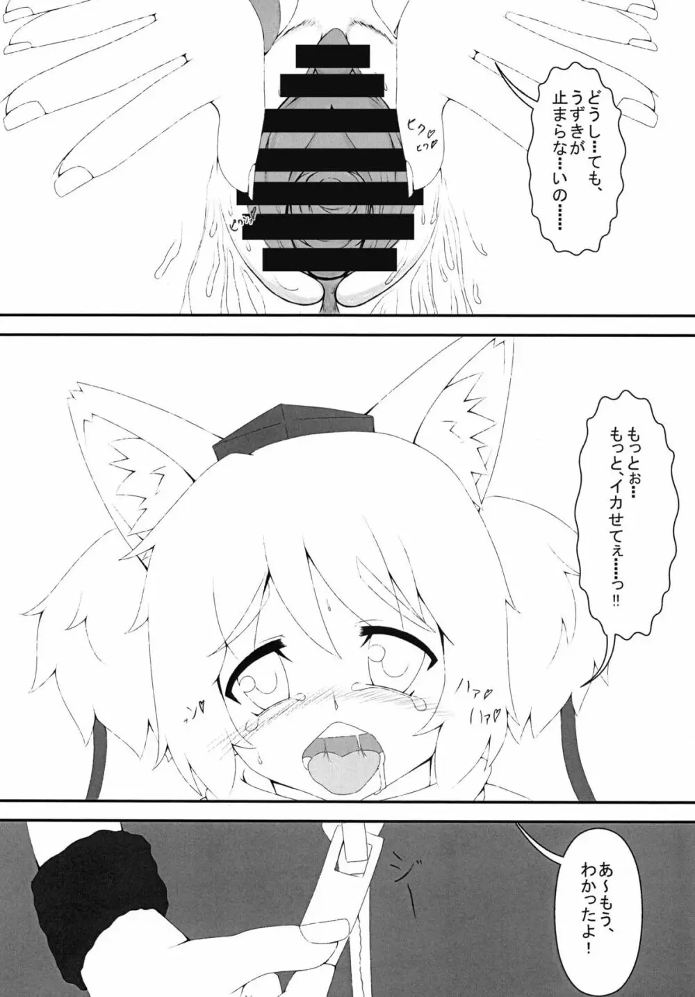 にとろっく - page16