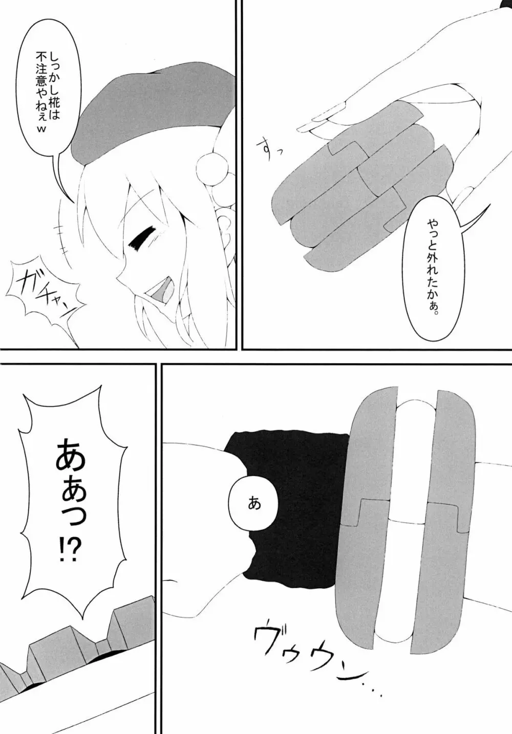 にとろっく - page26