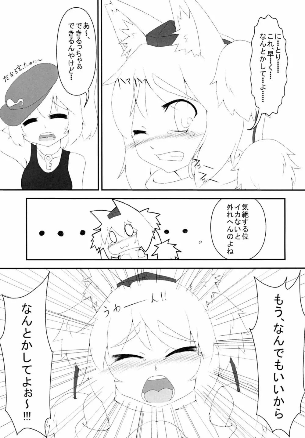 にとろっく - page7