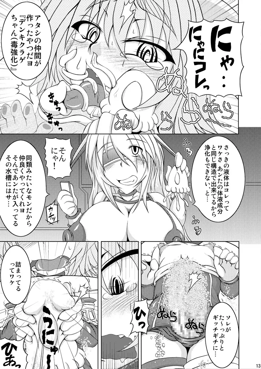 射弾翔女アストラル vs サラマンダー - page12