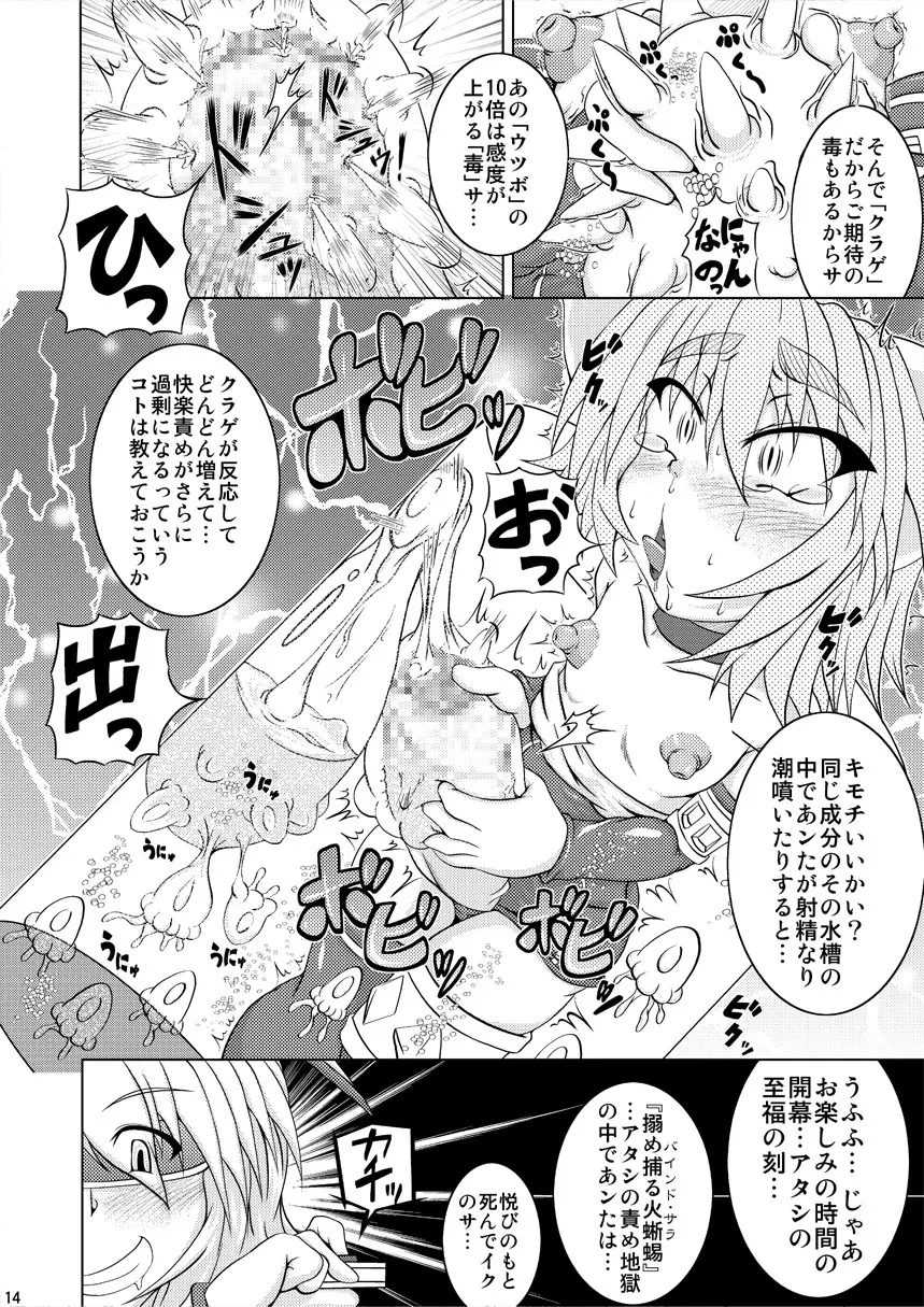 射弾翔女アストラル vs サラマンダー - page13