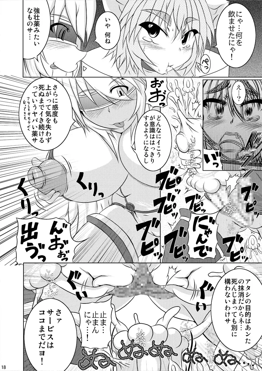 射弾翔女アストラル vs サラマンダー - page17