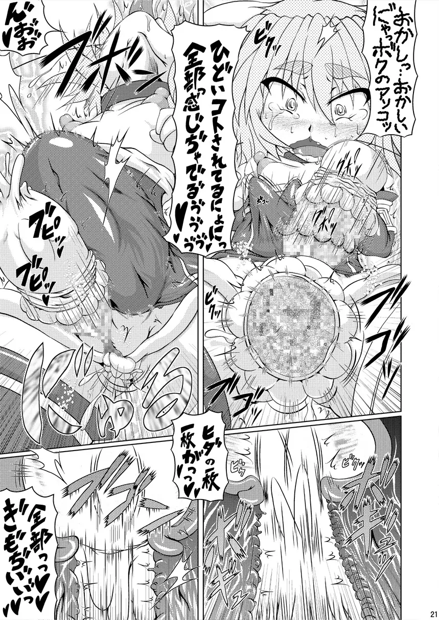 射弾翔女アストラル vs サラマンダー - page20