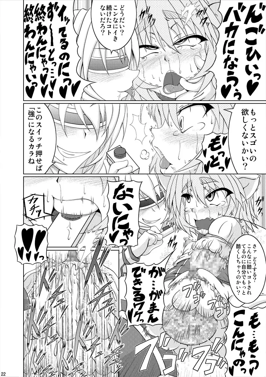 射弾翔女アストラル vs サラマンダー - page21