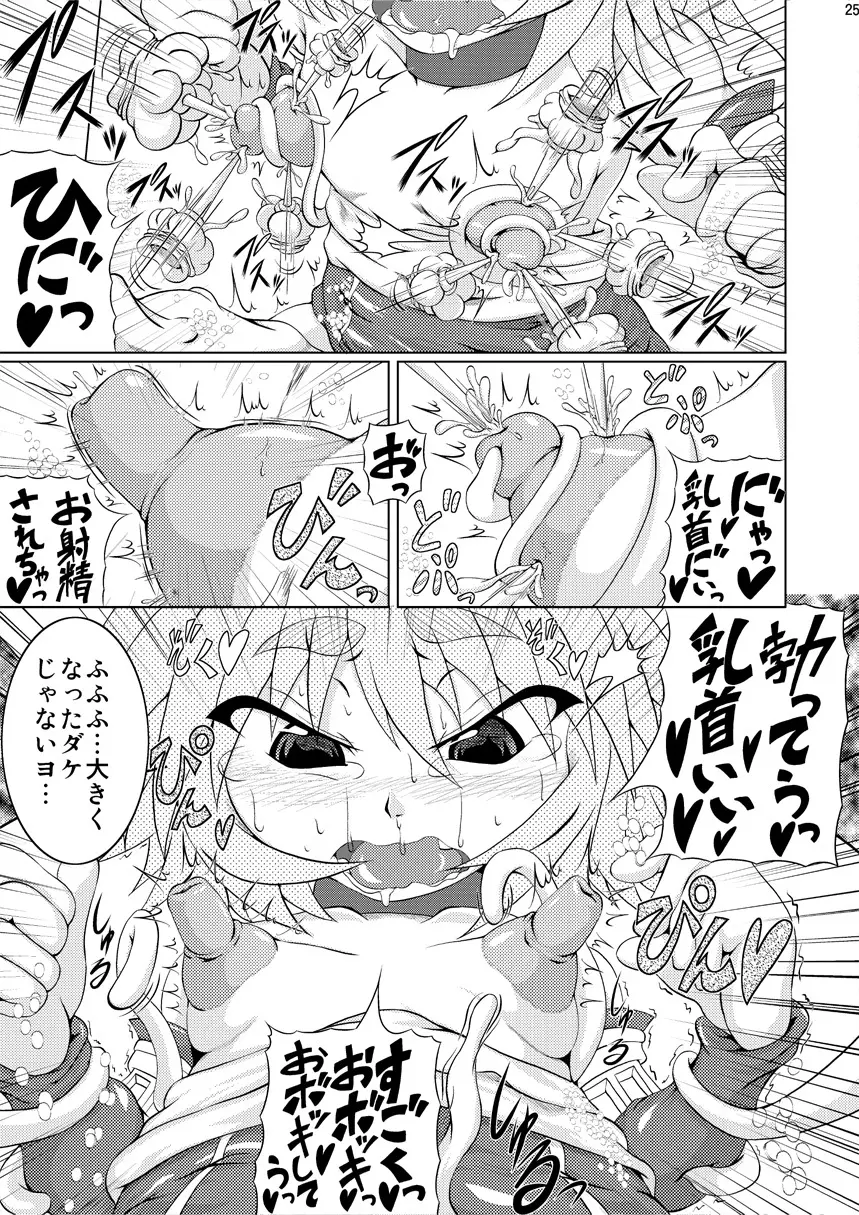 射弾翔女アストラル vs サラマンダー - page24