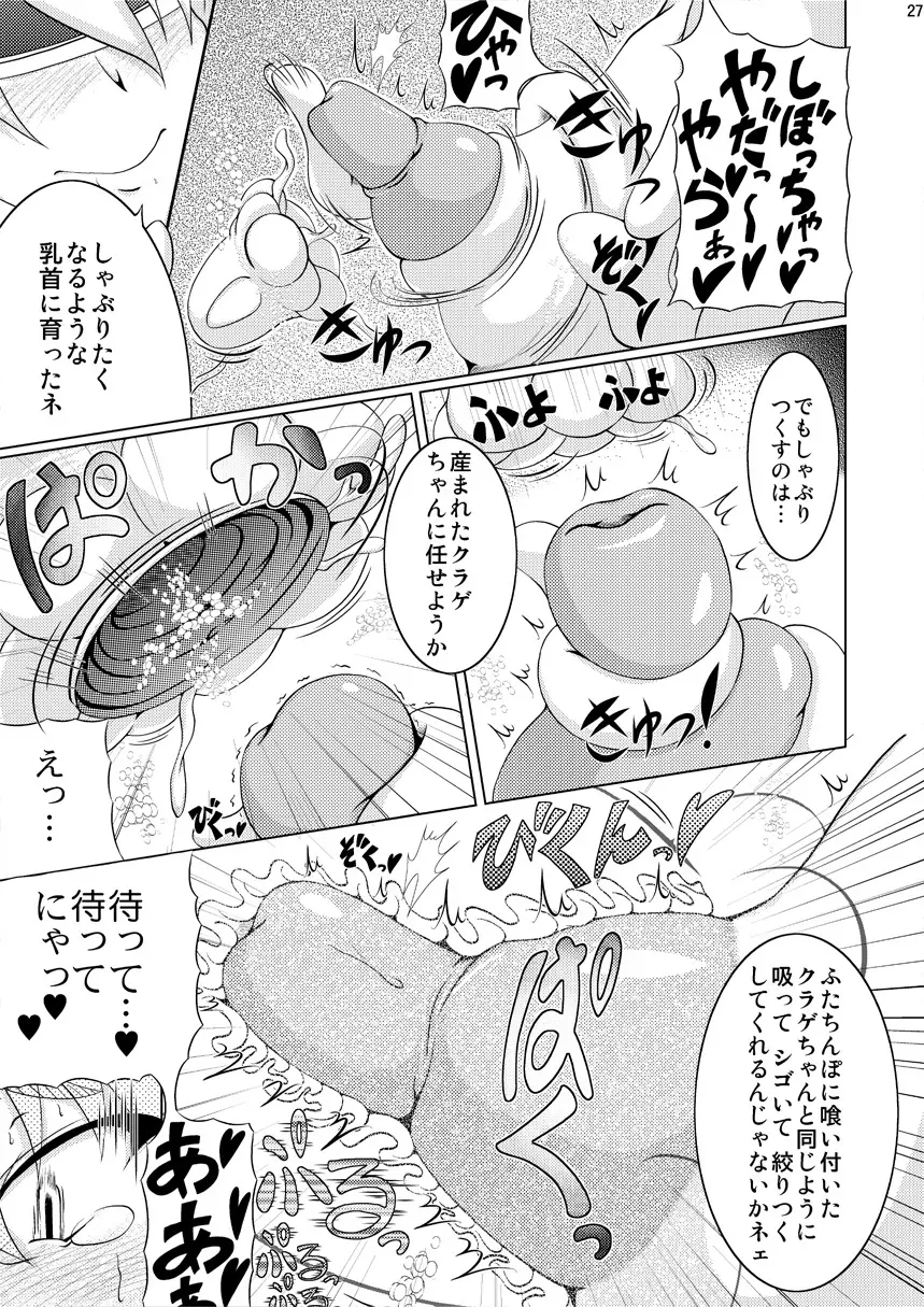 射弾翔女アストラル vs サラマンダー - page26