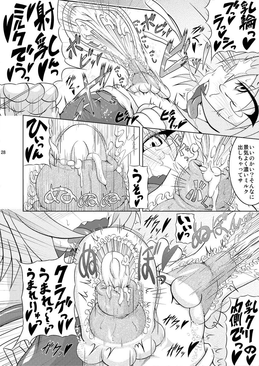 射弾翔女アストラル vs サラマンダー - page27