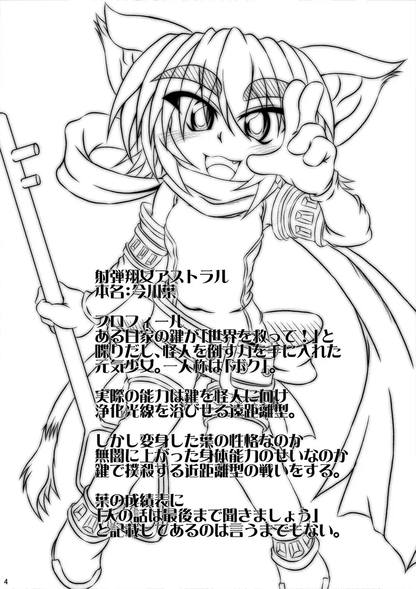 射弾翔女アストラル vs サラマンダー - page3