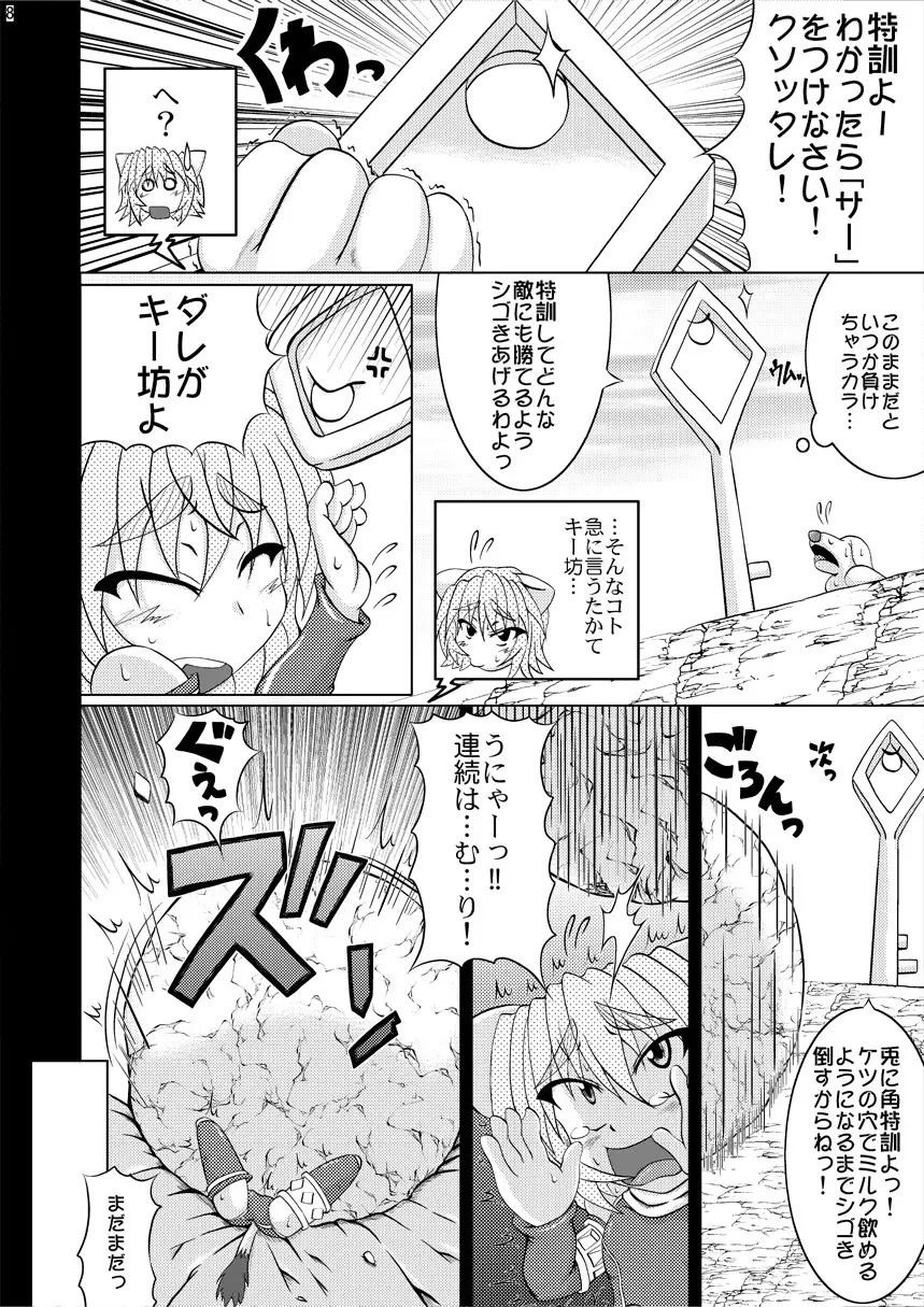 射弾翔女アストラル vs サラマンダー - page7