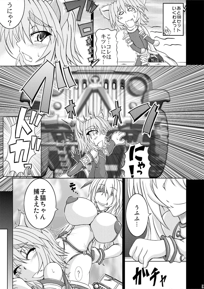 射弾翔女アストラル vs サラマンダー - page8