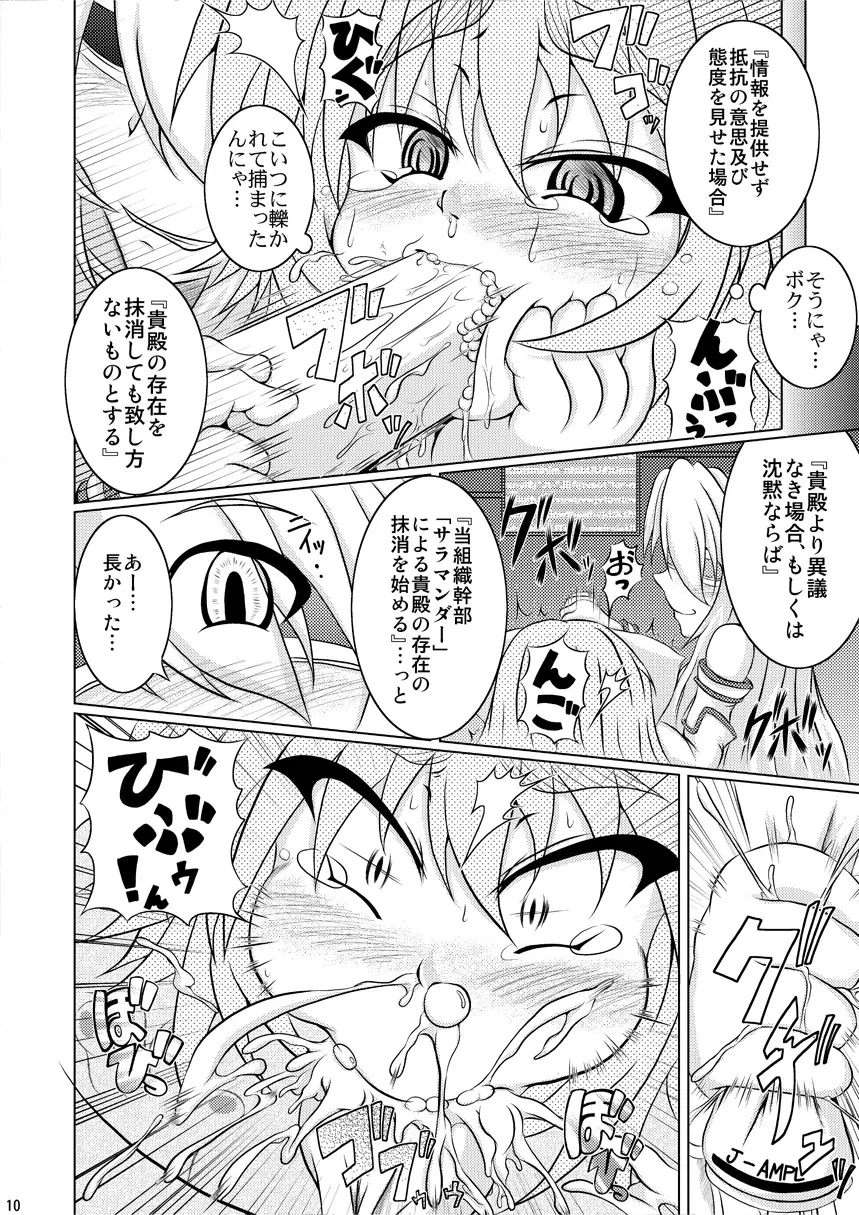 射弾翔女アストラル vs サラマンダー - page9