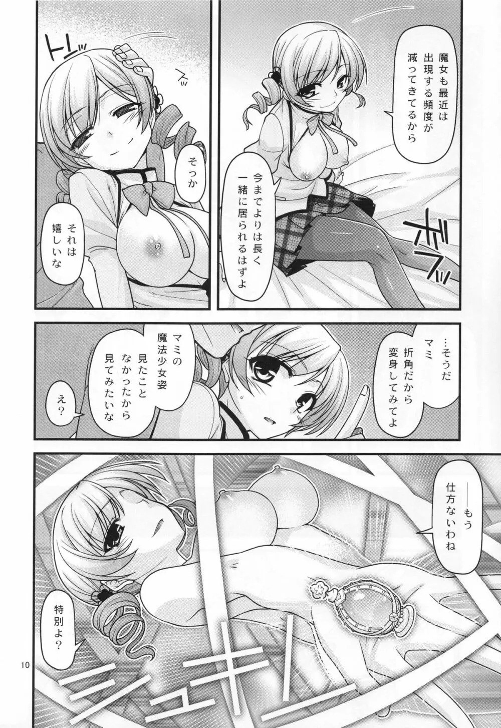 マミ☆ってフィナーレ - page9