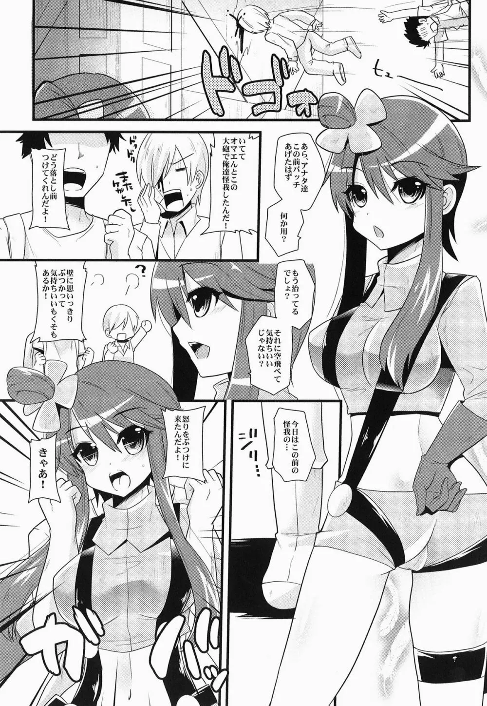 特性ぶっとびボディ - page3