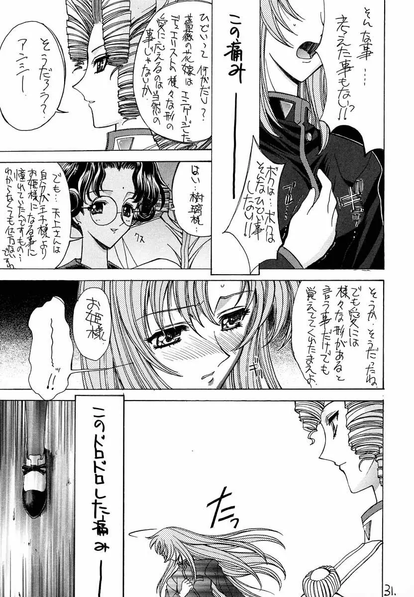 真紅の少年伝説 - page30