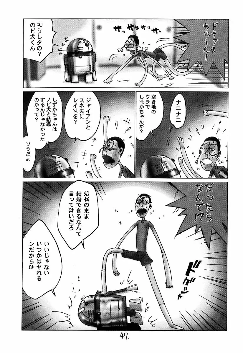 真紅の少年伝説 - page46