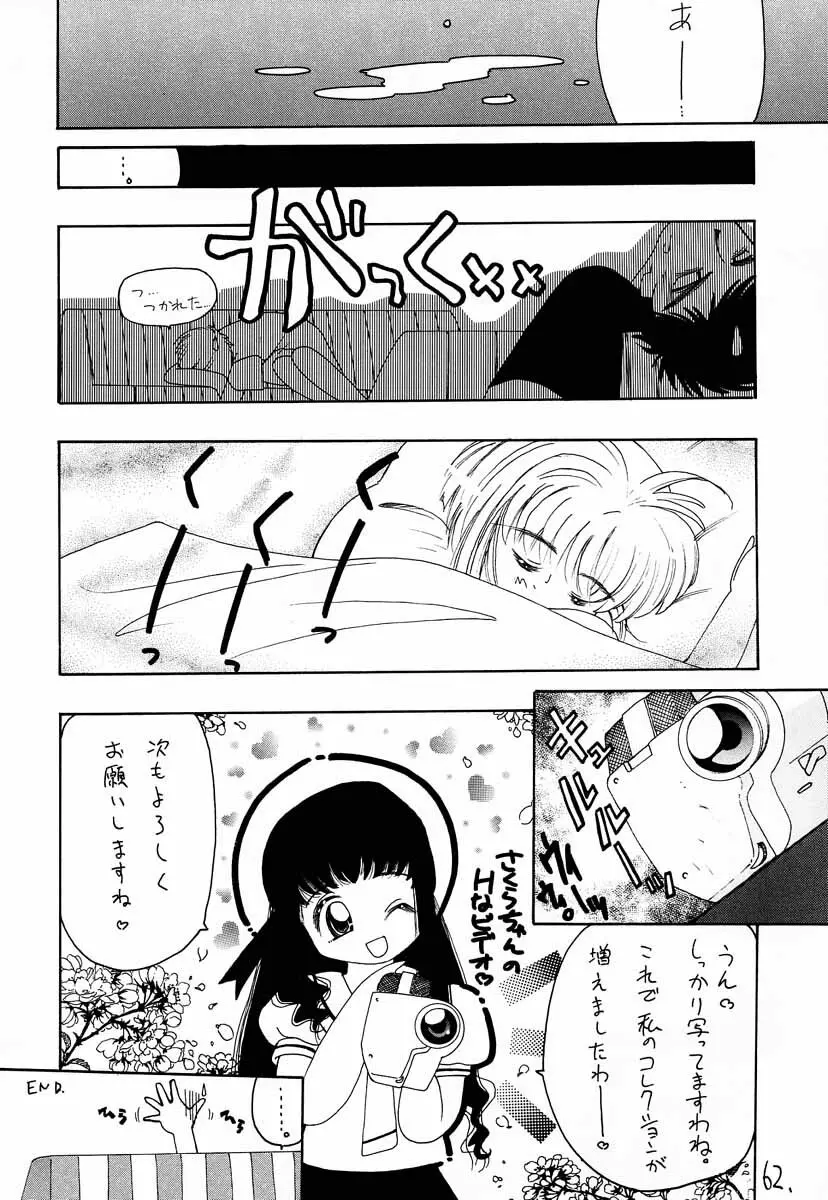 真紅の少年伝説 - page61